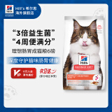 希尔思Hill‘s进口猫粮成猫猫粮肠胃呵护益生菌猫粮6磅 希尔斯猫咪干粮