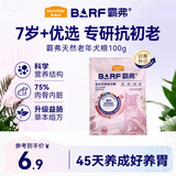 麦富迪狗粮 barf霸弗天然狗粮老年犬粮冻干粮7岁+养胃益肠牛肉100g