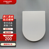 法恩莎（FAENZA） 法恩莎马桶盖 家用通用坐便器盖板 原装加厚配件法恩莎马桶盖 适配U型FB1668（原厂PP盖板）
