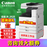 佳能（Canon）iR 2206N 2206AD 2206L 2425 2925激光复印机a3a4打印复印扫描机一体机复合机商用大型打印机办公 黑白iR2925【双面(打印复印扫描)+双纸盒】