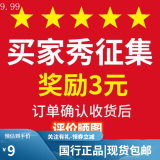 【优质种草秀】评价征集活动 此非实物，请勿拍单 详情咨询客服 联系客服领取 优质评价