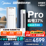 美的空调 3匹 酷省电Pro 家电国家补贴 新一级能效 客厅空调省电变频 空调柜机立式 KFR-72LW/N8KS1-1P