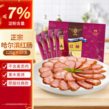 伊雅 秋林食品公司哈尔滨红肠1.2kg/10支装 百年老字号 东北特产 熟食