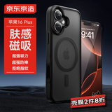 京东京造【肤感磁吸】适用iPhone16Plus手机壳磁吸苹果16Plus保护套透明磁吸防摔MagSafe充电磨砂黑新款