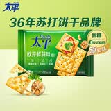 太平专享 苏打饼干 多口味系列梳打薄脆饼干 低糖易消化 【新口味】欧芹鲜蒜味100g