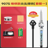GJ黄花(高洁) 907S调温电烙60W恒温烙铁480度工业级烙铁内热式烙铁 维修级450℃版套餐一