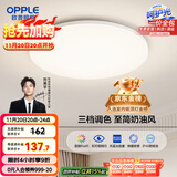 欧普（OPPLE）吸顶灯卧室灯具可调光LED照明灯饰简约大气高显色护眼冰玉 呵护光