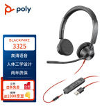 缤特力（PLANTRONICS） POLY C3325 在线学习耳机 教育培训耳麦 USB+3.5mm双接口可连电脑+pad+手机
