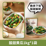 崔奶奶酸甜腌酱黄瓜延边吉朝鲜族韩式泡菜开味下饭菜东北特产腌制蔬泡菜 酸甜黄瓜1000g*1袋