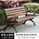 筑家星宇铸铝公园椅户外长椅庭院长条凳室外广场景观靠背休闲椅露天长板凳 【胡桃木】大八字公园椅-1.2米