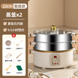 电蒸锅蒸煮炖锅一体大容量小型多功能家用三层预约定时电蒸笼电火锅多用途锅早餐蒸包子蒸煮一体锅电煮锅炒锅 22CM米白色(智能款)二层蒸笼