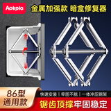 奥柯朗86型暗盒修复器通用线盒接线底盒面板固定神器墙壁开关插座修补器 86型-带爪修复器【4只装】