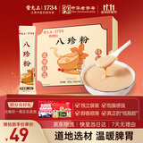雷允上养悦心八珍粉150g (15g*10) 茯苓八珍粉薏仁芡实代餐粉冲饮