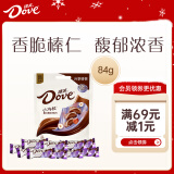 德芙（Dove）袋装榛仁果粒巧克力84g礼物休闲儿童零食糖果生日礼物送女友