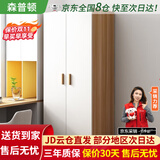 森普顿衣柜卧室平开门组合现代简易家用柜子收纳衣橱(可升级实木生态板) 两门衣柜（80*50*180）
