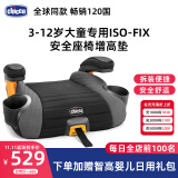 CHICCO智高儿童安全座椅增高垫isofix3-12岁婴儿车载便捷宝宝坐垫 灰色【现货】 车型通用 isofix或安全带安装