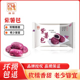 融厨 紫薯包 粗粮馒头夹心流沙包家庭儿童营养早餐糕点面食半成品速食 紫薯包540g*1袋【实惠】