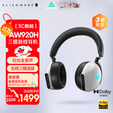 外星人（Alienware）AW920H 【京东独家】三模蓝牙游戏耳机 适配三角洲行动 头戴式电竞耳麦 有线无线智能降噪 白色