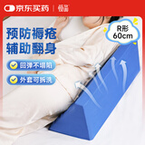 恒品医用翻身枕三角垫防褥疮老人孕妇卧床辅助侧卧神器R型垫60CM