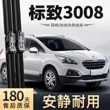 美时美（meisim）雨刮器标致3008/福特途睿欧/别克E4/世纪雨刷条雨刮片30/28对刮