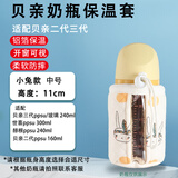科麦奇贝亲奶瓶保温套冬季保温恒温神器奶瓶通用暖奶套防摔不插电 小兔款160ml（合适11cm）
