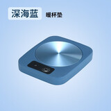 加热杯垫恒温热牛奶茶早餐杯垫托办公室暖杯垫保温底座杯子咖啡 H20深海蓝(国内220v)