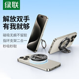 绿联磁吸支架magsafe磁吸手机支架360°指环扣旋转 桌面支撑金属磁力吸附便携稳固挂钩 【强磁款】升级N52强磁吸/多角度调节
