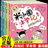 米小圈上学记 二年级（全4册）小学生课外阅读书籍注音版 课外读物暑期阅读漫画版 儿童文学 课外书自主阅读暑期假期童书读物 7-10岁