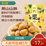 BHB板栗仁300g（60g*5袋）迁西甘栗仁 休闲零食 坚果栗子包粽子礼包