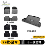 米其林（MICHELIN）TPE脚垫适用本田思域11代通用型格燃油22-26款25脚垫+后备箱垫
