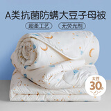 罗莱儿童被子被芯 婴幼儿A类抗菌大豆二合一子母被 220*250