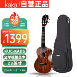 kakaKUC-KADS全单板相思木尤克里里乌克丽丽ukulele23英寸亮光款