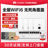 华为坤灵AP面板全屋wifi6套装标准版/Pro版/5g分布式路由器无线AP穿墙王企业级家用网络覆盖 3000M丨4超薄面板+8口POE交换机
