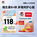 双心Doppelherz 辅酶Q10软胶囊50mg 60粒/盒 高活性q10 呵护心血管 强健心动力 熬夜常备 成人中老年德国进口