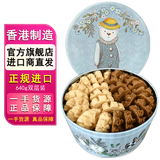 聪明小熊（Congmingxiaoxiong） 香港珍妮曲奇聪明小熊饼干进口二味双花640g休闲零食