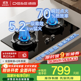 德意（DE&E）【星火】燃气灶 钢化玻璃 双眼灶具 5.2kW大火力 高热效率 全尺寸适配 灶具 JZT-716A（天然气）