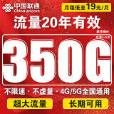 中国联通流量卡电话卡手机卡联通流量卡19元月租全国通用不限速纯流量上网卡大王卡 超大流量王丶19元350G全国流量+可用20年