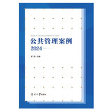 公共管理案例（2024）