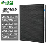 绿尘绿尘 适配布鲁雅尔Blueair新200系列201/203/260i/270/280iF/303/380空气净化器复合过滤网滤芯
