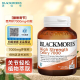 澳佳宝（Blackmores）西芹菜籽软胶囊 降血压痛风尿酸湿缓解关节疼痛风湿 成人中老年 西芹籽胶囊7000mg 40粒*1瓶 芹菜籽