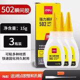 得力502胶水强力胶粘鞋胶补鞋胶大瓶装木工木头塑料模型高粘度快干胶 【15g/瓶】 3瓶装