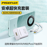 品胜（PISEN）66W闪充线type-c快充数据线适用于小米OPPO三星荣耀华为Mate30/60Pro手机pura70超级快充电器套装 40W华为原模组USB套装(插头+1米6A快充线)