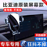 松占比亚迪海豹宋MAX元Pro秦PLUS唐DMi汉EV护卫舰07专用车载手机支架 21-25款(秦plus/EV/DMi)10.1寸 机械夹紧灵动款手机支架