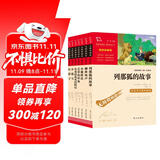 世界经典动物故事：荒野的呼唤+小战马柳林风声+列那狐+小老鼠皮克+红脖子+小鹿斑比（共7册） 
