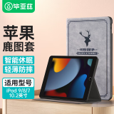 毕亚兹 适用2021年ipad9/8/7保护套 ipad10.2英寸苹果平板电脑智能休眠保护壳轻薄防摔不伤机 PB178-灰色