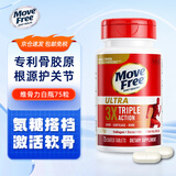 益节（Move Free） 氨糖软骨素钙片骨胶原肽维骨力片骨骼疼痛关节养护美国原装进口 白盒白瓶75粒【搭档氨糖效果up】