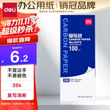 得力(deli)38K经济耐用薄型双面复写纸(22*8.5cm) 100张/盒 财务用品 办公用品 蓝9372
