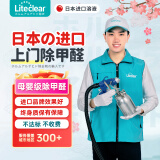 Liteclear上门除甲醛新房家具治理公司专业办公室空气净化去除甲醛服务检测 【进口除醛母婴入住上门除醛】 平方米/点位