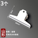 长尾夹特大号铁夹子文件夹办公用不锈钢票夹凤尾夹大号画夹试卷夹书夹文具夹A4纸张固定夹山型夹资料金属夹 100mm山形（3个） 无规格