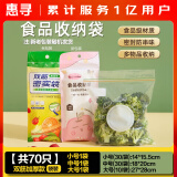 惠寻加厚密实袋保鲜袋分装食品包装自封袋冰箱收纳袋家用 热销推荐装-大中小【共70只】